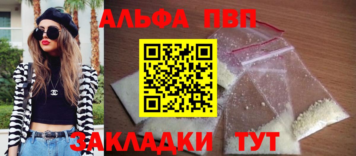 Альфа ПВП мука  Вход с VPN  Alpha-PVP кристаллы  Горячий Ключ 
