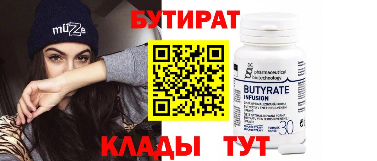 Горячий Ключ  Бутират жидкий экстази  Вход с VPN 