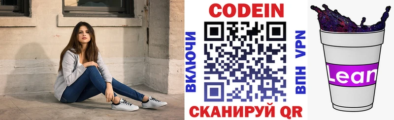 площадка как зайти  Горячий Ключ  Кодеиновый сироп Lean напиток Lean (лин) 