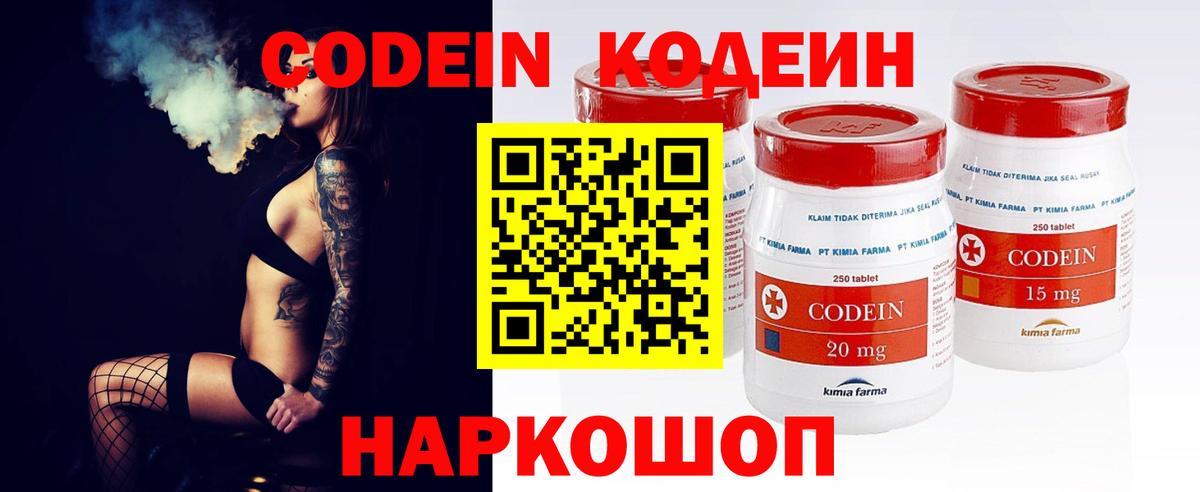 Кодеиновый сироп Lean Purple Drank Горячий Ключ