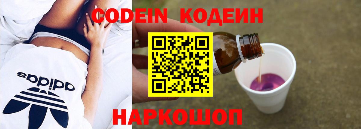 Горячий Ключ  Codein Purple Drank  Вход с VPN  Кодеиновый сироп Lean Purple Drank 