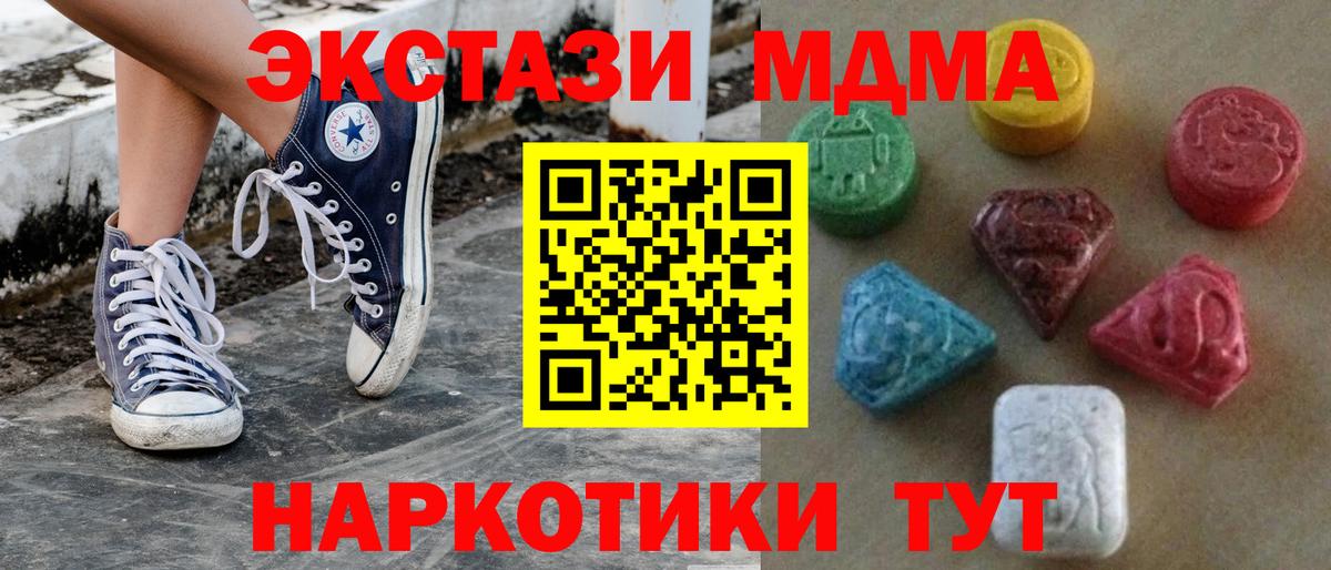 Ecstasy MDMA Горячий Ключ