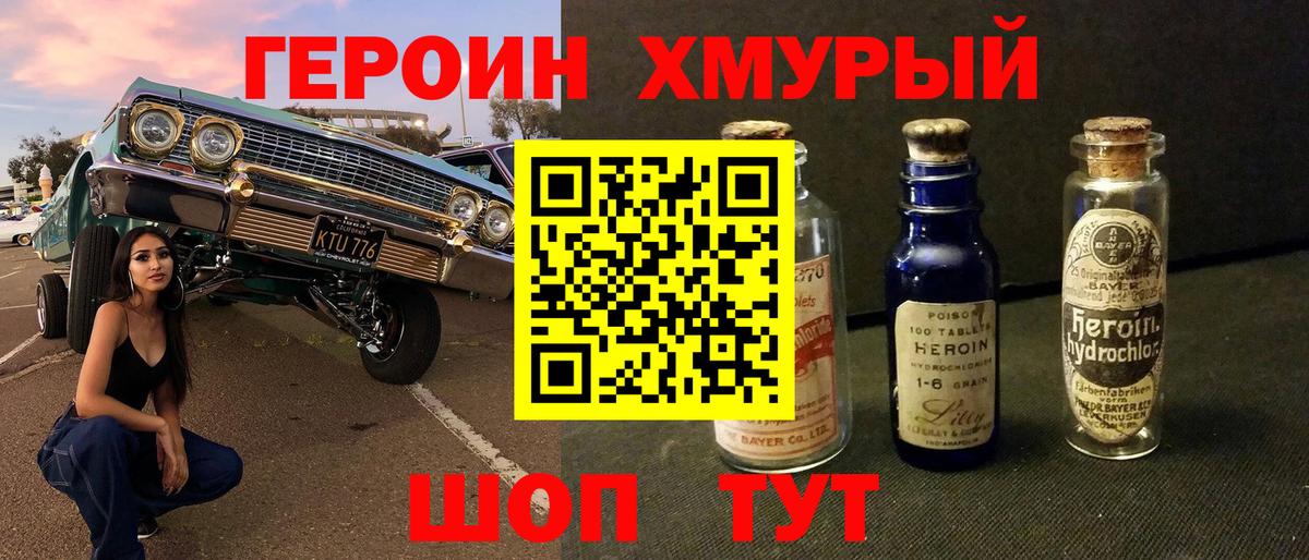 ГЕРОИН герыч  Вход с VPN  ГЕРОИН  Горячий Ключ 