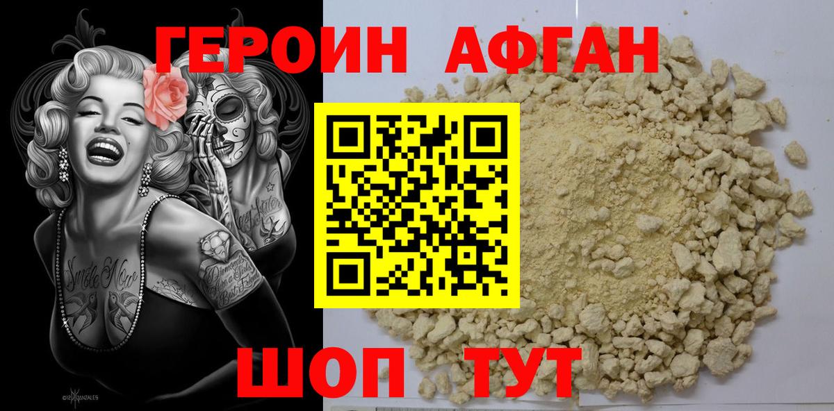 Героин хмурый Горячий Ключ
