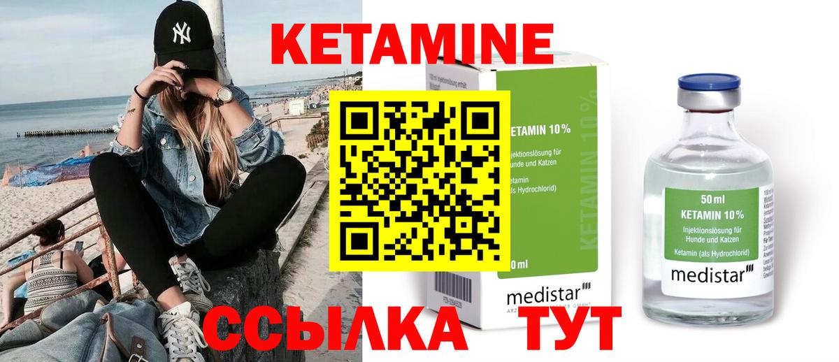 КЕТАМИН ketamine  Вход с VPN  Горячий Ключ 