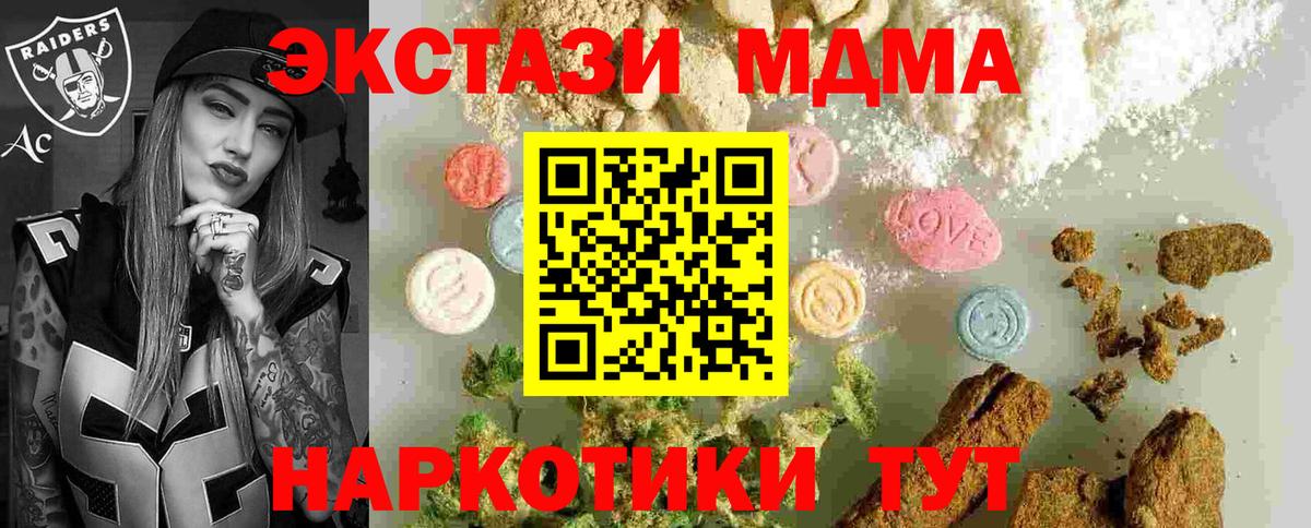 MDMA кристаллы  Горячий Ключ 