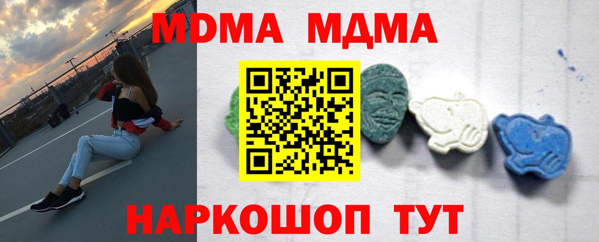 МДМА  Вход с VPN  Горячий Ключ  MDMA VHQ 