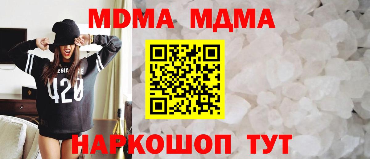 MDMA молли Горячий Ключ