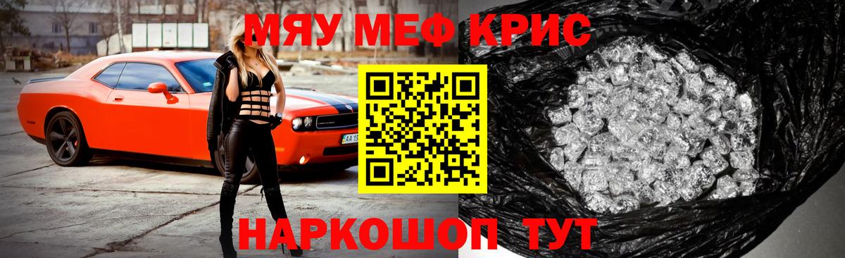 МЯУ-МЯУ  Горячий Ключ  Меф мяу мяу  Мефедрон мяу мяу 