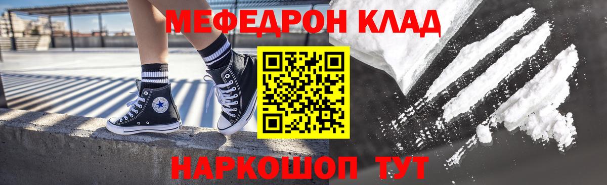 Мефедрон мука Горячий Ключ