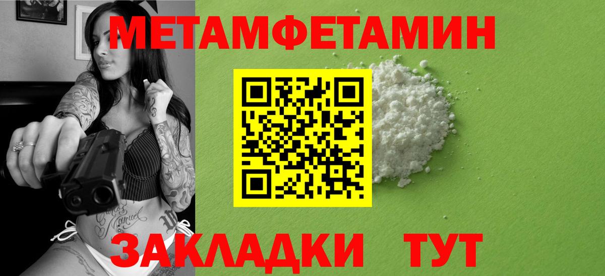 Метамфетамин Methamphetamine Горячий Ключ